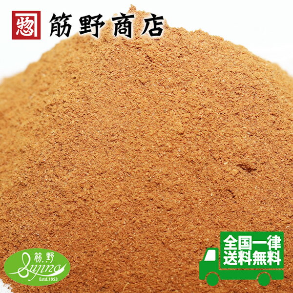 シナモンパウダー（カシア） 100g　送料無料　ポイント消化　スパイスカレー　スパイス　spice　香辛料のサムネイル