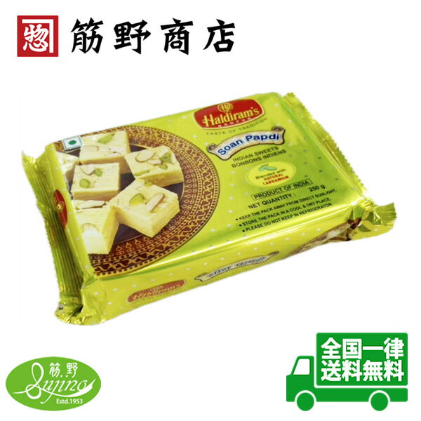 ソーンパプディ250g2個セット 送料無料 ポイント消化 SoanPapdi ソアンパプリ インドお菓子 香辛料