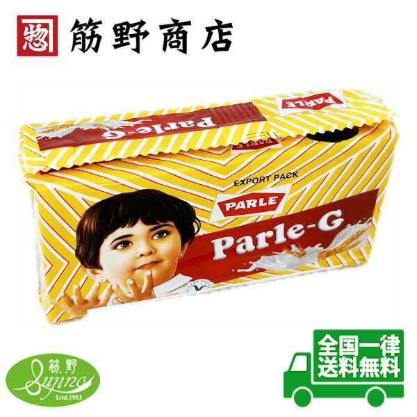 Parle-G ビスケット　5個セット　送料無料　ポイント消化　インドお菓子