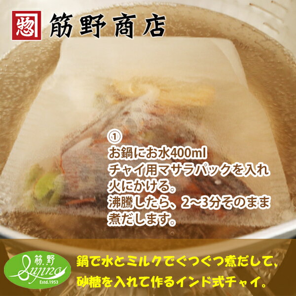 マサラチャイキットCTC紅茶50g・スパイス50g(セット買いでお買い得!)送料無料ポイント消化お試しスパイス
