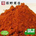 バターチキンカレーパウダー 300g 送料無料 スパイスカレー スパイス バタチキ 香辛料 エスニック食材 カレー粉 筋野商店 butter chicken curry spice