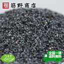ブルーポピーシード 100g トルコ産 西洋料理 Poppy Seed トルコ産 ケシの実 けし ケシ 芥子 送料無料 ポイント消化 スパイスカレー スパイス spice 香辛料