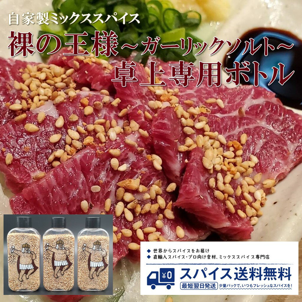  90g Garlic Solt ゴマ 塩 ガーリック プレゼント ギフト スパイス 香辛料 調味料 業務用 家庭用 送料無料 スパイスショップ