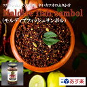 Maldive Fish Sambol モルディブフィッシュサンボル 300g スリランカ 直輸入 鰹 カツオ プレゼント ギフト スパイス 香辛料 調味料 業務用 家庭用 あす楽 世田谷スパイスショップ