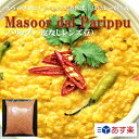 Masoor dal Parippu パリップ 皮なしレンズ豆 1kg スリランカ 直輸入 ココナッツ プレゼント ギフト ダル カレー スパイス 香辛料 調味料 業務用 家庭用 あす楽 世田谷スパイスショップ