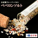  シチリア岩塩 ガーリック 唐辛子 パセリ ペペロンチーノ パスタ カルパッチョミル マルチスパイスミル プレゼント ギフト スパイス 香辛料 調味料 業務用 家庭用 あす楽 世田谷スパイスショップ