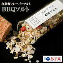  塩 ガーリック オニオン ナツメグ ブラックペッパー クミン オールスパイス ピンクペッパー BBQ アウトドア キャンプ ミル マルチスパイスミル プレゼント ギフト スパイス 香辛料 調味料 業務用 家庭用 あす楽 世田谷スパイスショップ