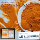 ターメリックパウダー Turmeric powder パウダースパ