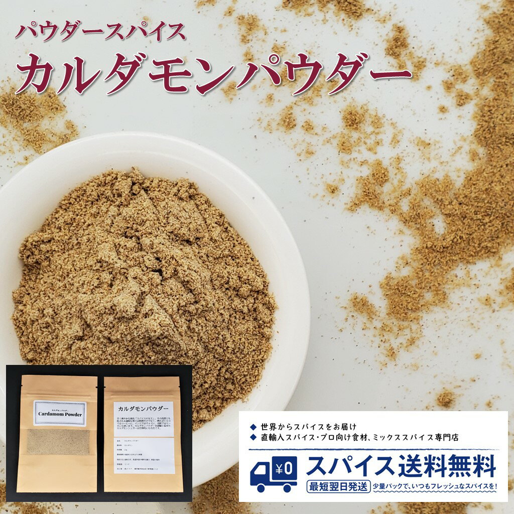 カルダモンパウダー Cardamon powder パウダースパイス パウダー 粉末 粉 インド カ ...