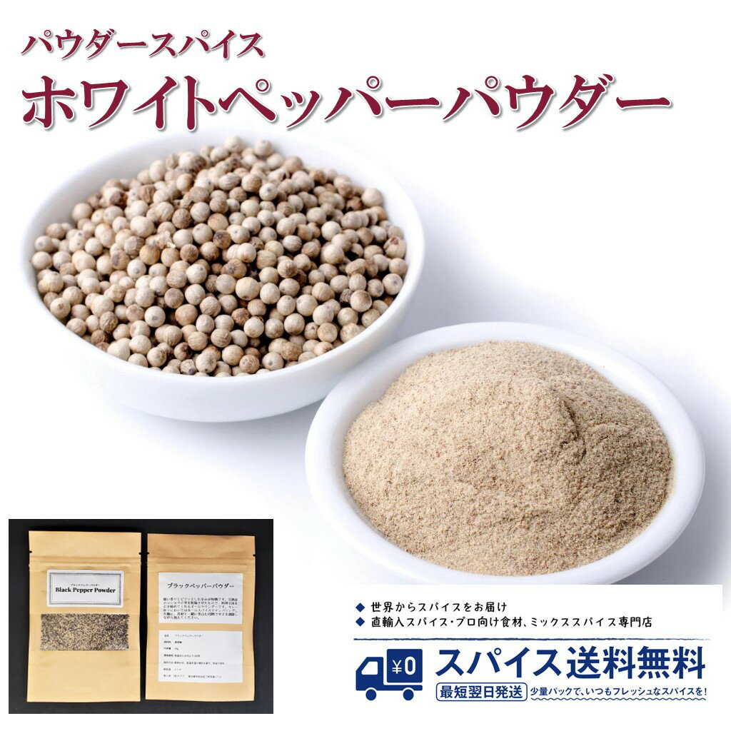 有機白コショウ（パウダー） 25g×6個セット【沖縄・別送料】【バイオフーズジャパン】【05P03Dec16】