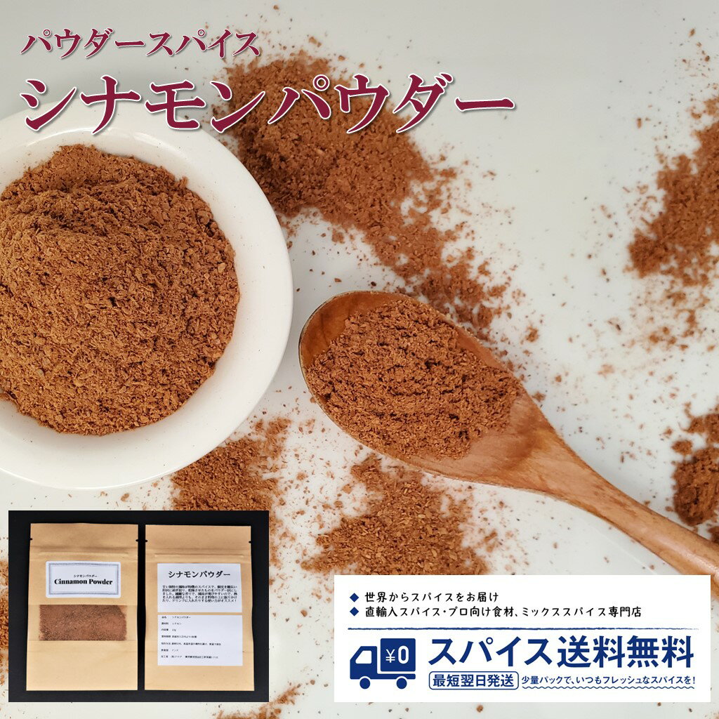 シナモンパウダー Cinnamon powder パウダースパイス パウダー 粉末 粉 インド シナ ...