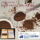 ローストカレーパウダー トゥナパハ Roasted Curry powder Tunapaha パウダースパイス パウダー 粉末 粉 スリランカ ガラムマサラ コリアンダー クミン フェンネル マスタード クローブ カルダモン スパイス 香辛料 調味料 業務用 家庭用 送料無料 世田谷スパイスショップ