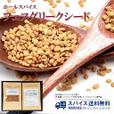 フェヌグリーク Fenugreek Seed Whole ホールスパイス シード ホール インド メティ カスリメティ テンパリング カレー スパイスカレー Spice スパイス 香辛料 調味料 業務用 家庭用 送料無料 世田谷スパイスショップ