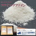 ココナッツファイン Coconut Fine スリランカ ココナッツ 椰子の実 ココヤシ ダイエット ...