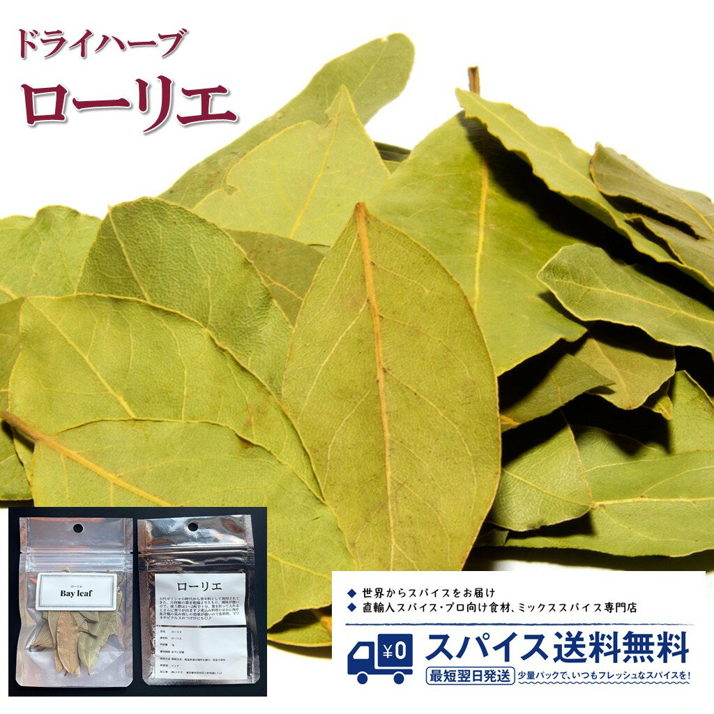 ローリエ ベイリーフ Laurier Bayleaf ド