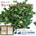 ランペ ドライランペ パンダンリーフ Ranpe Pandan leaf ドライハーブ スリランカ スリランカ料理 アジア料理 Spice スパイス Herb ハーブ 香辛料 調味料 業務用 家庭用 送料無料 世田谷スパイスショップ