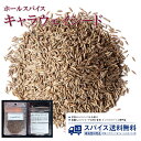 ëѥåפ㤨֥饦 Caraway Seed ۡ륹ѥ  ۡ  ѥ  å Spice ѥ  Ĵ̣ ̳  ̵ ëѥåספβǤʤ378ߤˤʤޤ