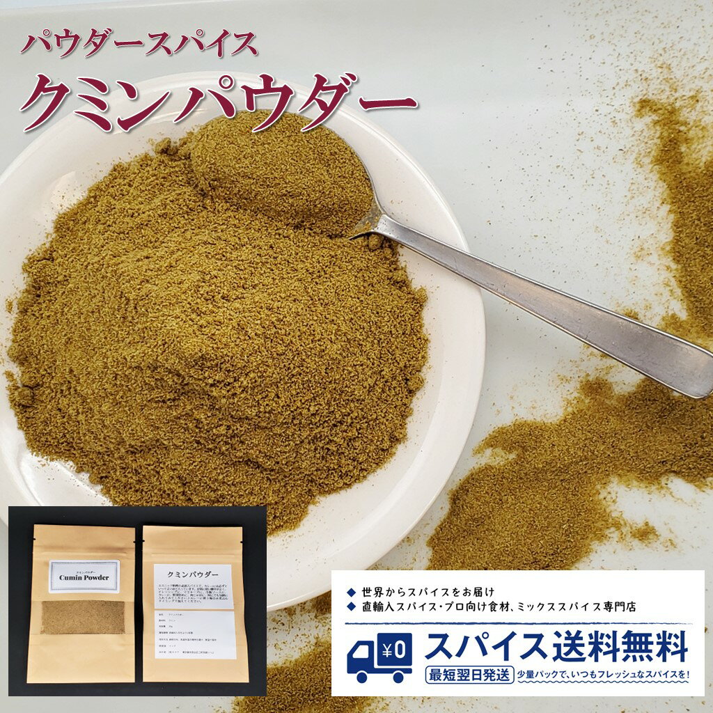 クミンパウダー Cumin Powder パウダー