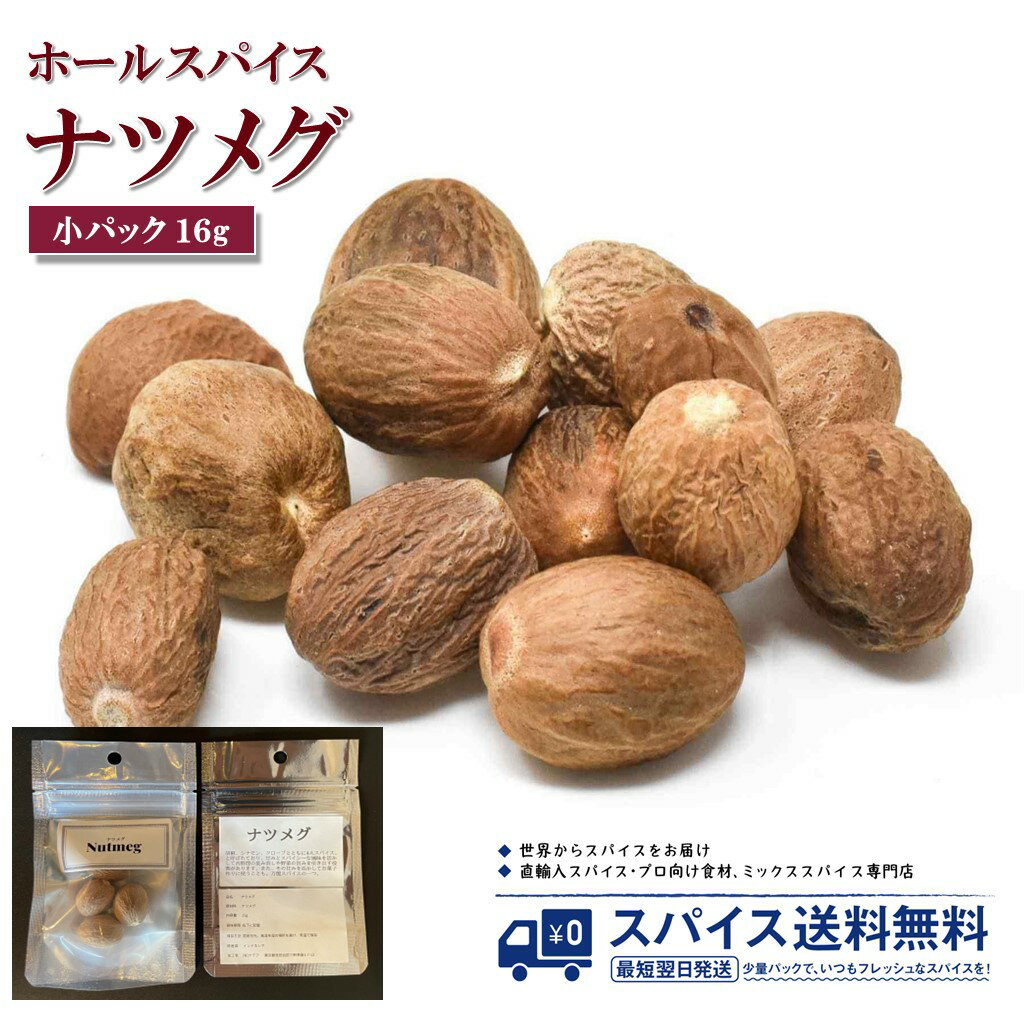 ナツメグ Nutmeg Seed Whole ホールスパイス シード ホール インドネシア メース  ...