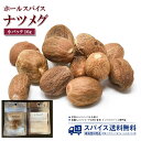 ナツメグ Nutmeg Seed Whole ホールスパイス シード ホール インドネシア メース 胡椒 シナモン クローブ ひき肉料理 お菓子 お菓子作り Spice スパイス 香辛料 調味料 業務用 家庭用 送料無料 世田谷スパイスショップ