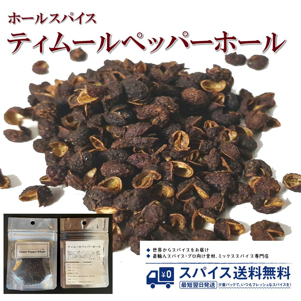 ティムールペッパー ネパール山椒 ネパールペッパーTimur Pepper Nepal Pepper ...