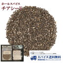 チアシード Chia Seed Whole ホールスパイス シード ホール ペルー スーパーフード Spice スパイス 香辛料 調味料 業務用 家庭用 送料無料 世田谷スパイスショップ