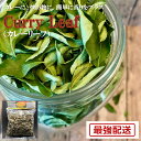 Curry Leaf カレーリーフ Karapincha カラピンチャ 30g スリランカ 直輸入 プレゼント ギフト スパイス ハーブ 香辛料 調味料 業務用...