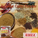 Roasted Curry Powder ローストカレーパウダー トゥナパハ 250g スリランカ 直輸入 ガラムマサラ プレゼント ギフト カレー スパイスカ...