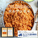 【ポルサンボル 自家製ミックススパイス】 青唐辛子 赤玉ねぎ ココナッツ 唐辛子 パプリカ マルドン 塩 ケッパー グリーンオリーブ スリランカ プレゼント ギ...