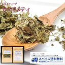 カスリメティ kasoori Methi ドライハーブ インド フェヌグリーク メティ トッピング カレー スパイスカレー Spice スパイス Herb ハーブ 香辛料 調味料 業務用 家庭用 送料無料 世田谷スパイスショップ