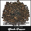 【業務用】ブラックペッパー(ホールスパイス)【1000g/1kg】/ スパイス 原型 香辛料 黒胡椒 【3,980円以上で送料無料!】※ネコポス非対応