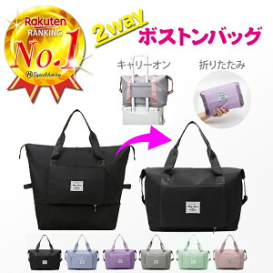 【～17日迄半額⇒1480円】キャリーオンバック折りたたみボストンバッグ 旅行バック L レディース メンズ 大容量 修学旅行 軽量 2泊1泊 旅行用バック サブバック 中学生 高校生 完全防水トラベルバッグ 機内持ち込み ジム フィットネス ゴルフ 折畳 折畳みスポーツバッグ