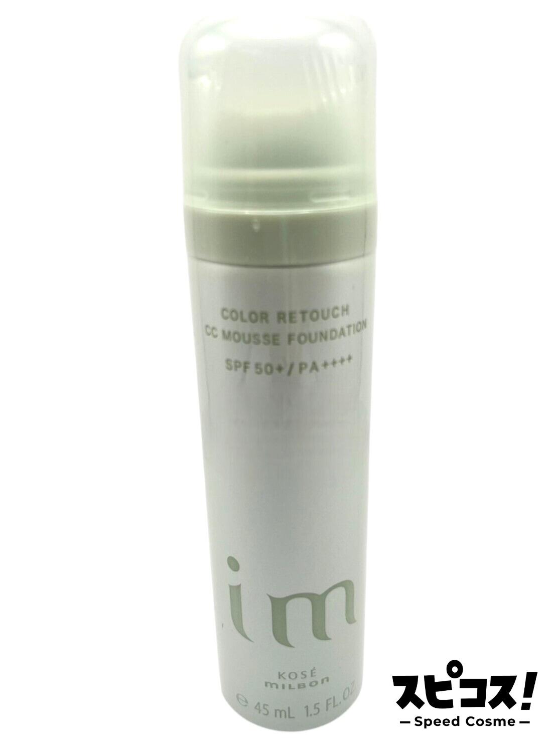 【最安値に挑戦】 ミルボン IM CCムースファンデーション GR03 リーフィグリーン 50g アイエム 【正規品】