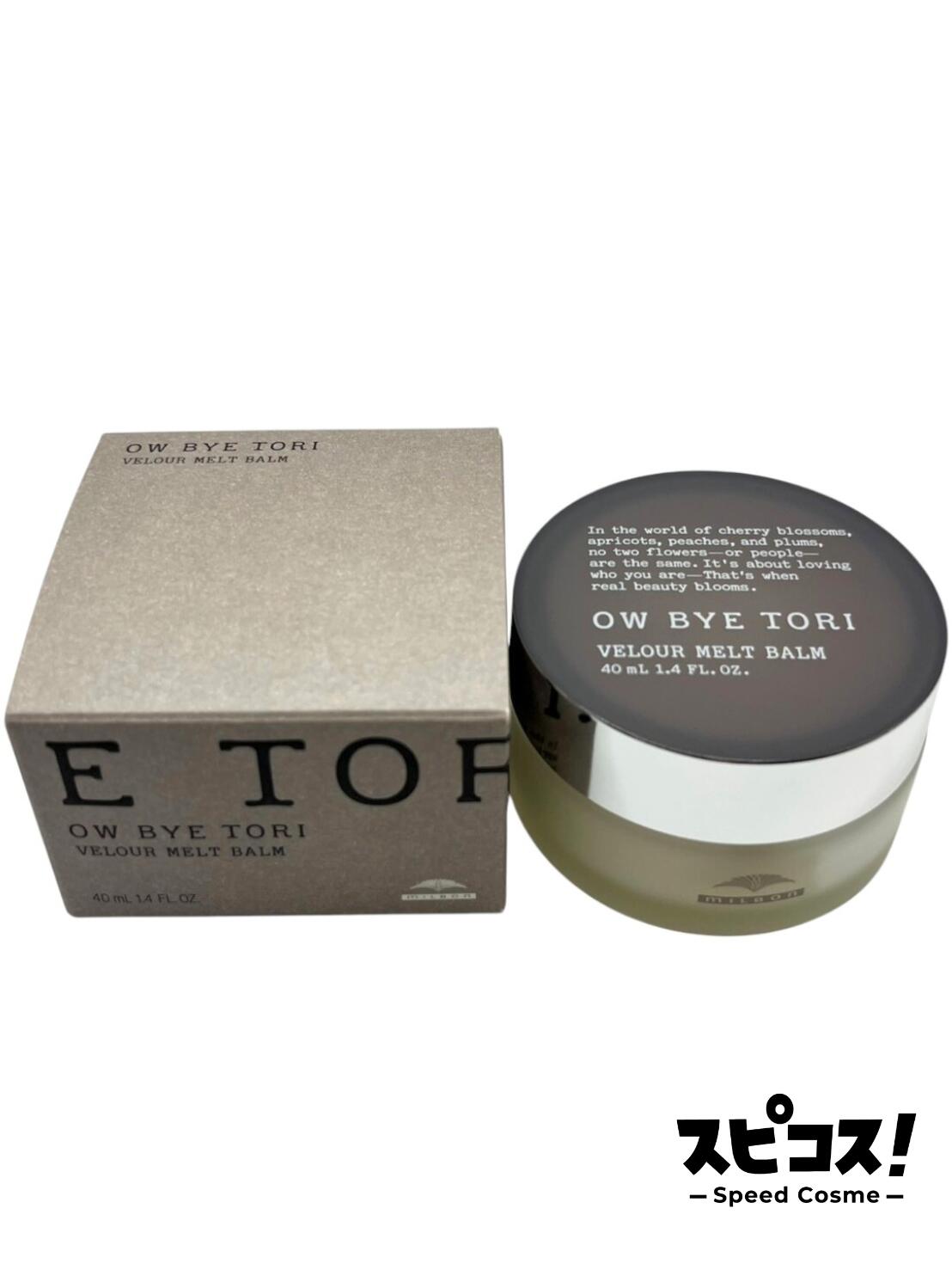 【最安値に挑戦】 ミルボン オーバイトーリ ヴェロアメルトバーム 40ml 【正規品】