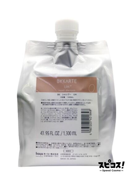 【最安値に挑戦】 ホーユー バイカルテ シャンプー UH+ 1300ml 業務用 BYKARTE 【正規品】