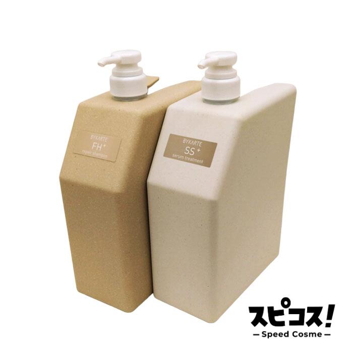 【最安値に挑戦】 ホーユー バイカルテ リペアシャンプー FH＋ エコ 専用容器（※中身別売り）BYKARTE ..