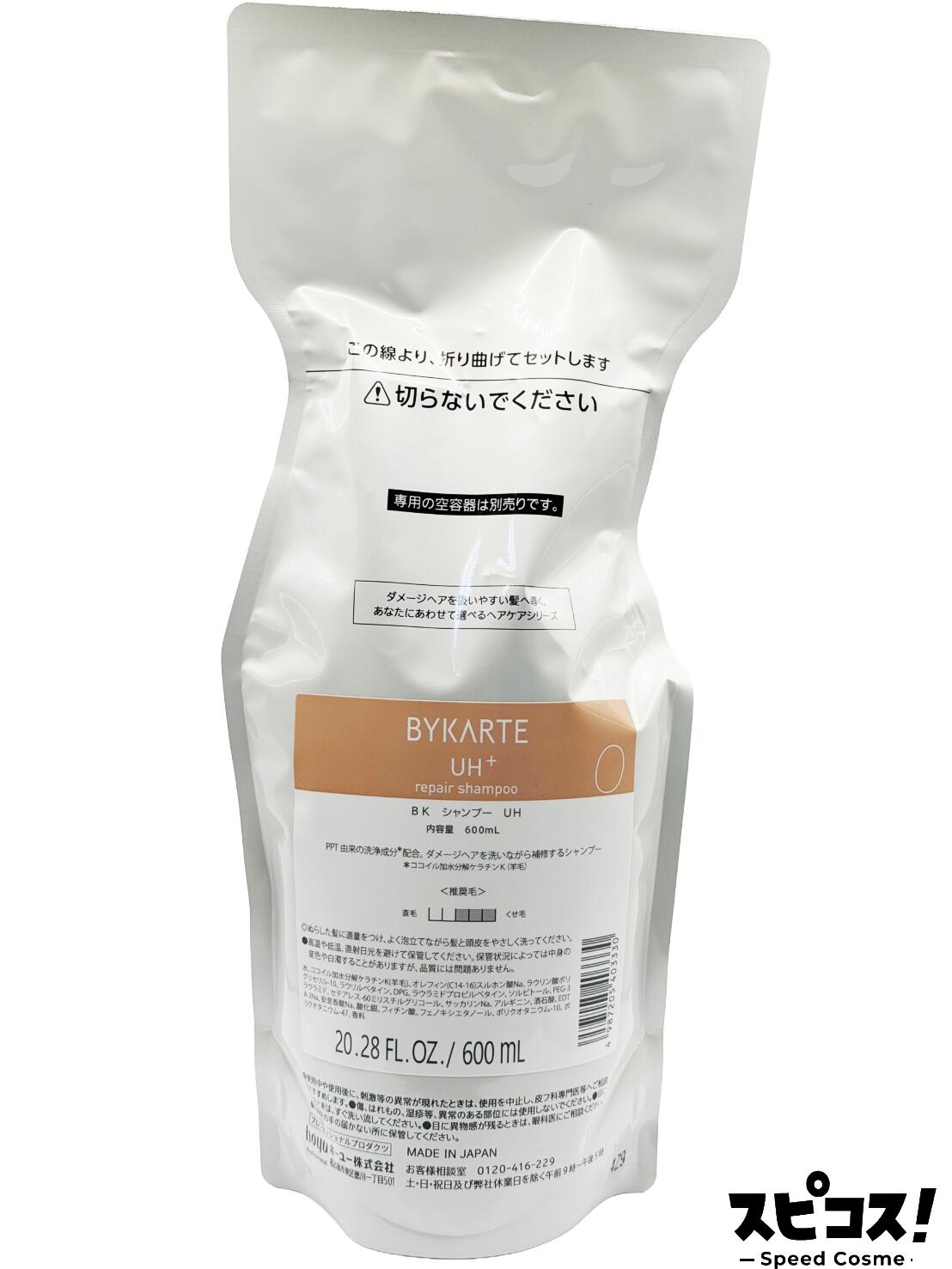【最安値に挑戦】 ホーユー バイカルテ シャンプー UH+ 600ml BYKARTE 【正規品】