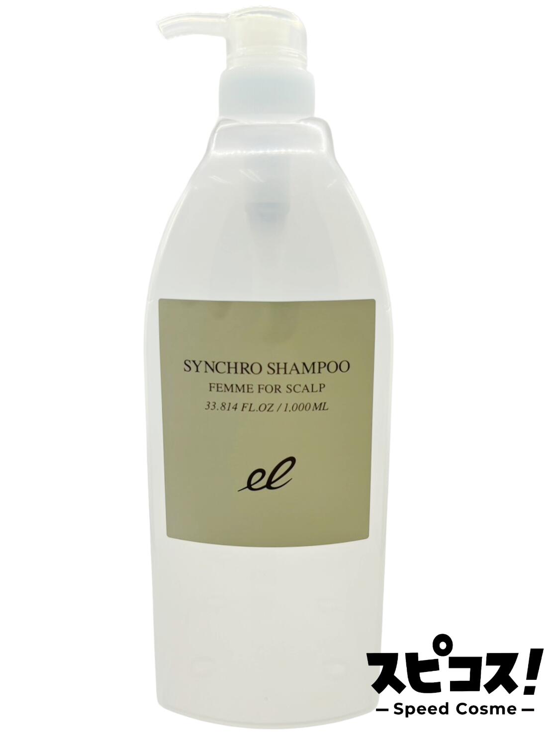 【最安値に挑戦】 エレクトロン シンクロシャンプー ファム スカルプ 業務用ホルダー synchro shampoo ..