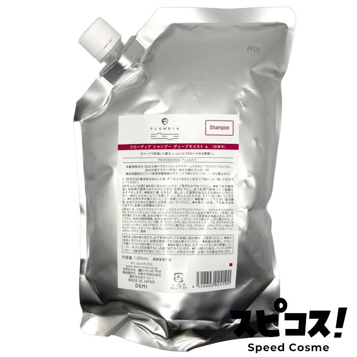 【福袋クーポン！最大3,000円OFF】 デミコスメティクス フローディア シャンプー ディープモイ ...