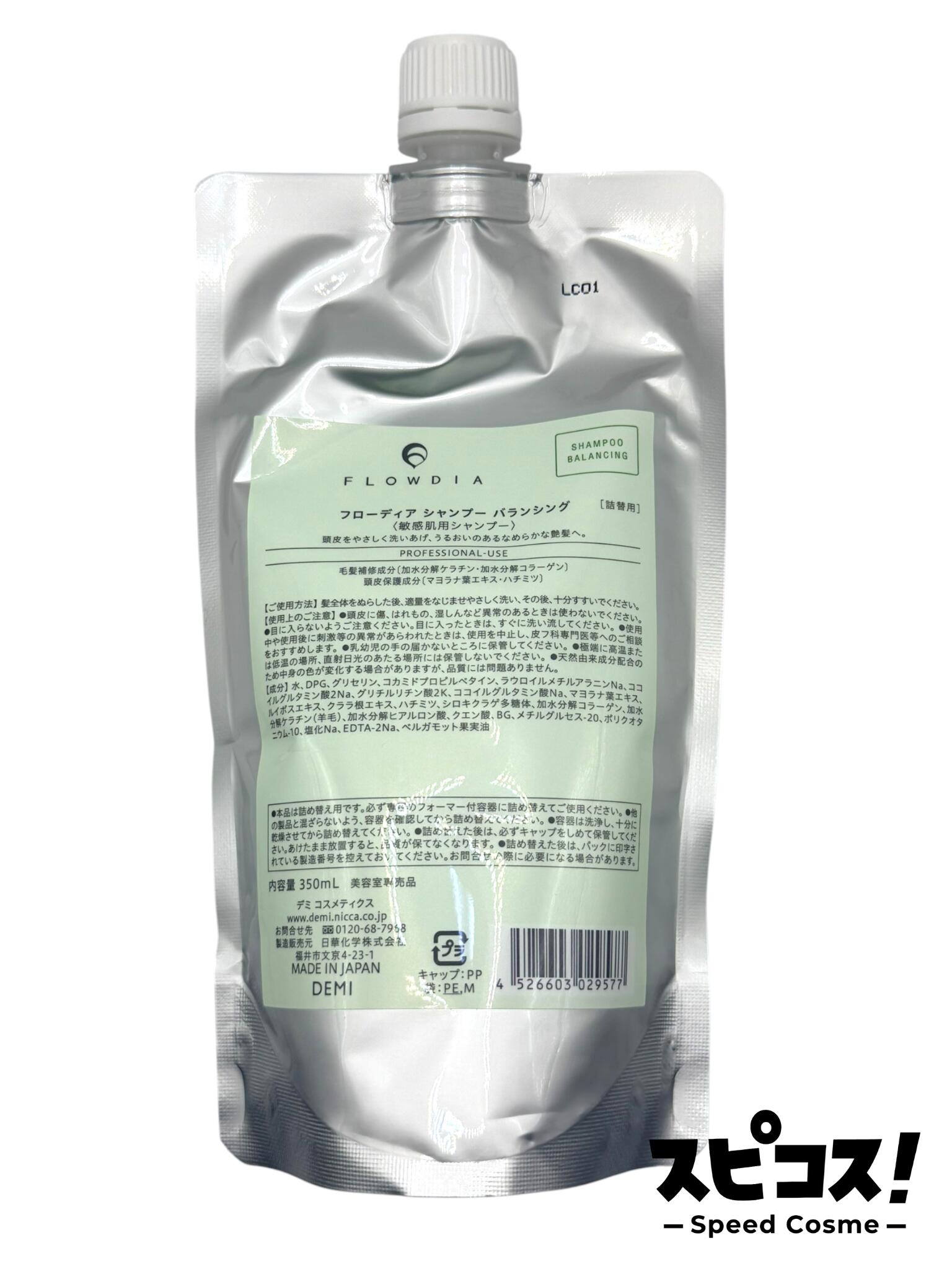 【最安値に挑戦】 デミコスメティクス フローディア シャンプーバランシング 350ml　詰替 【正規品】(4)
