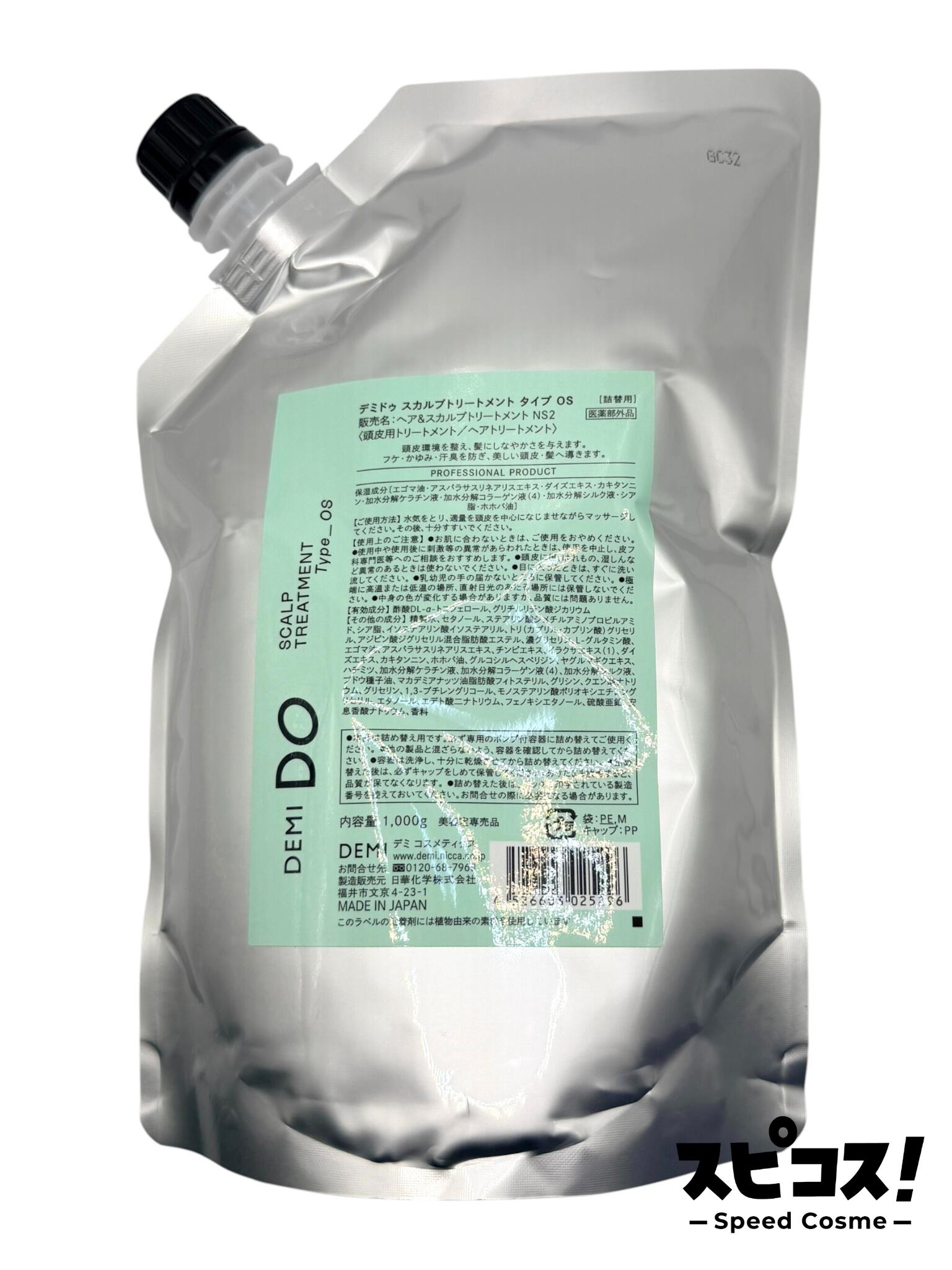 楽天市場】デミドゥ スカルプシャンプー タイプos 1000ml(詰替)の通販
