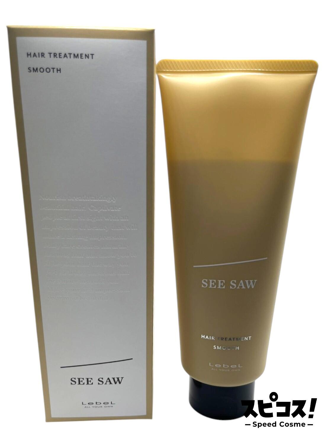 【最安値に挑戦】 ルベル SEE/SAW シーソー シーソウ ヘアトリートメント S スムース 200ml 【正規品】