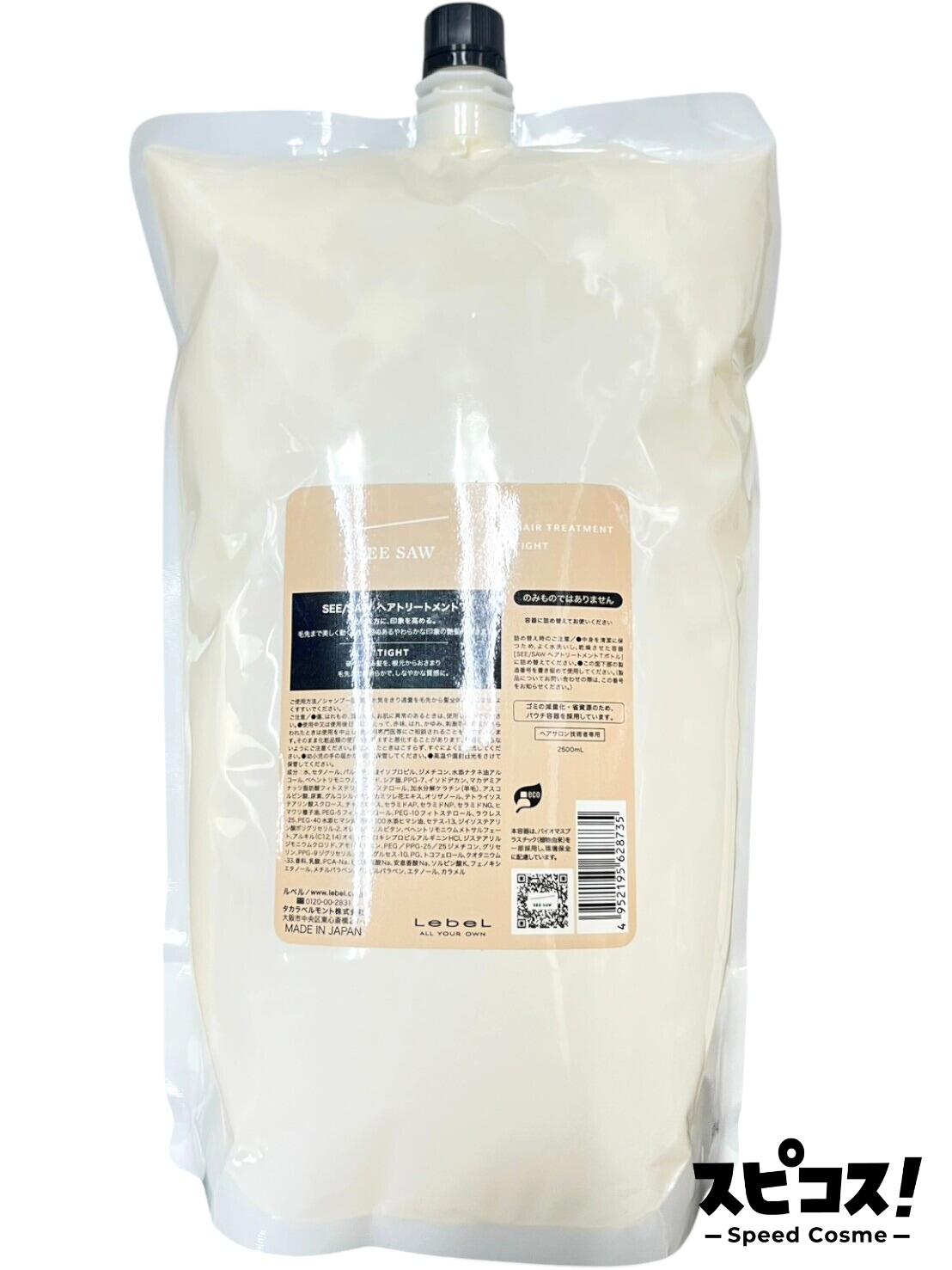 【最安値に挑戦】 ルベル SEE/SAW シーソー シーソウ ヘアトリートメント T タイト 詰め替え用 レフィ..