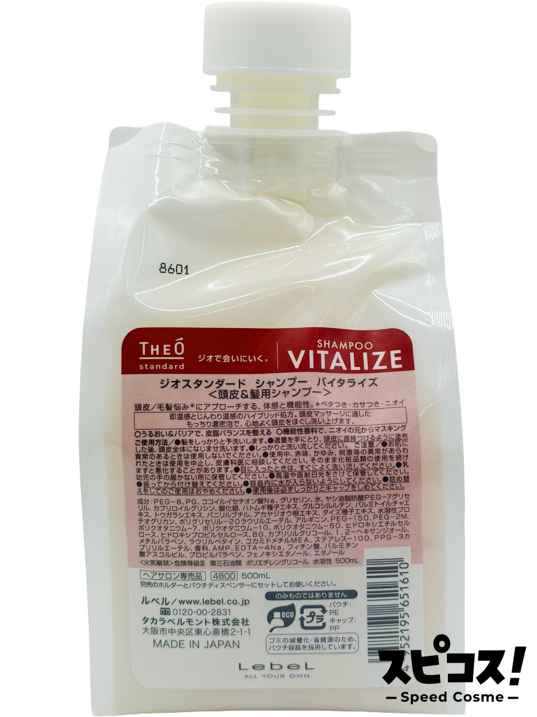 【最安値に挑戦】 ルベル ジオスタンダード シャンプー バイタライズ 500ml lebel THEO 【正規品】