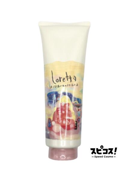 【最安値に挑戦】 Loretta うるうるしたい日のトリートメント 240g ロレッタ 【正規品】