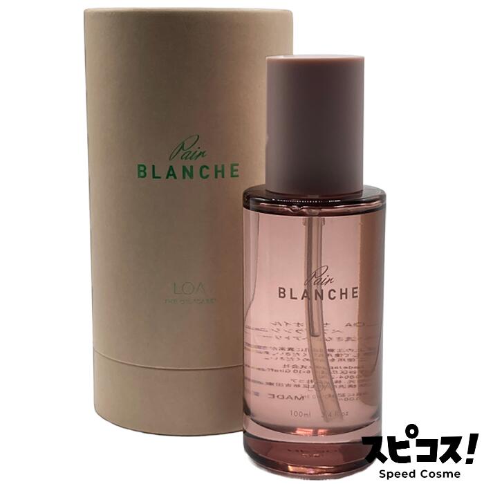 【最安値に挑戦】 LOA THE OIL "CARE" PAIR BLANCHE （ペアブランシュ） 100ml ロアザオイル ケア 【正規品】