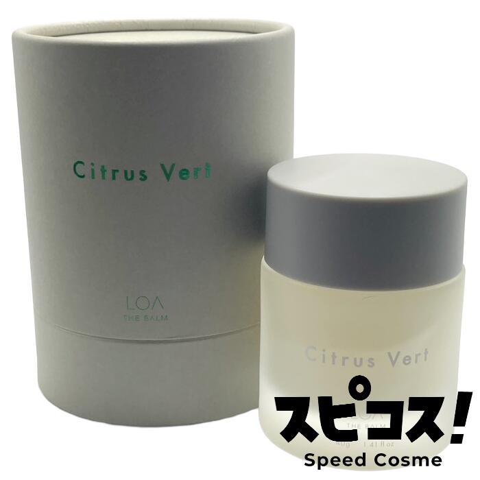 【最安値に挑戦】 LOA THE BALM ロア バーム Citrus Vert (シトラスベール) 40g ロアバーム 【正規品】