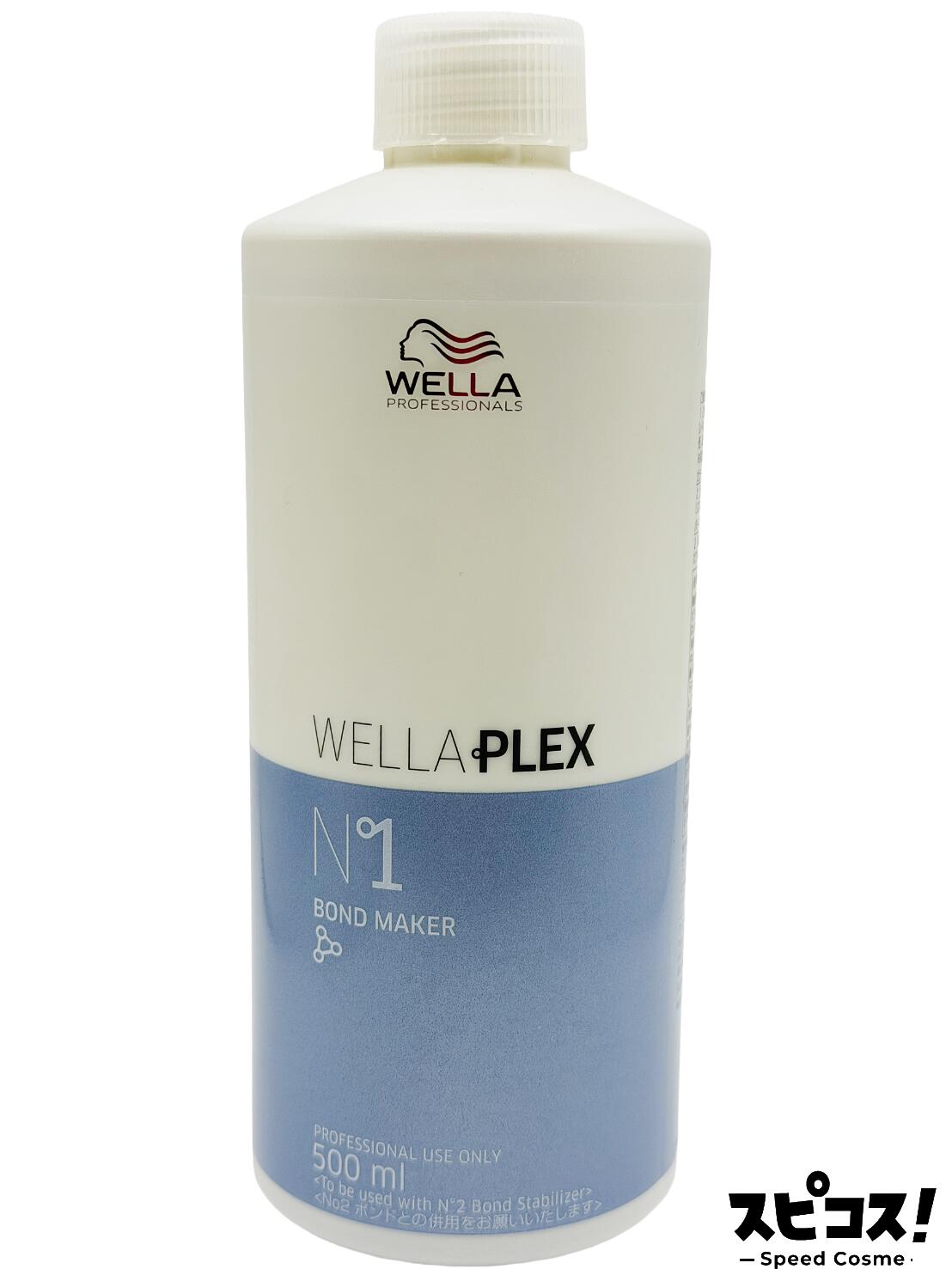 【最安値に挑戦】 ウエラ ウエラプレックス No.1ボンドメーカー 500ml 【正規品】