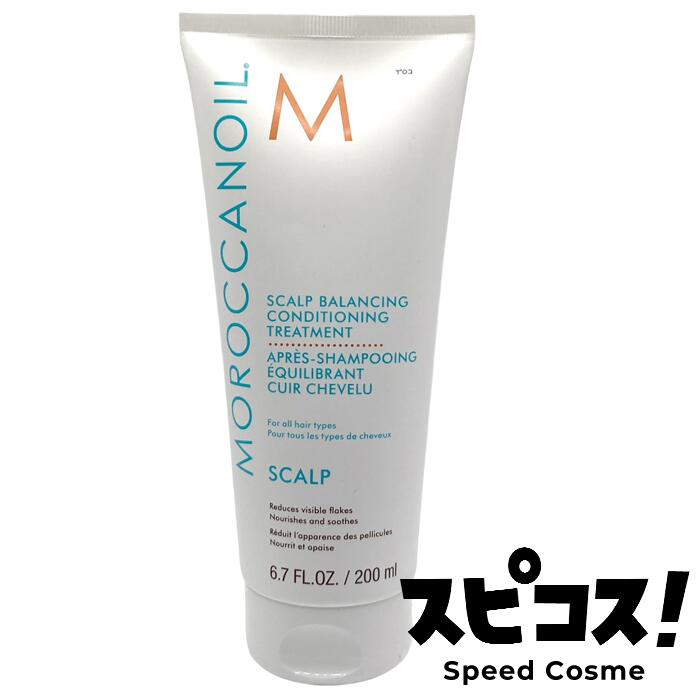 【最安値に挑戦】 モロッカン スカルプ バランシング コンディショニング トリートメント 200g モロッカンオイル 【正規品】