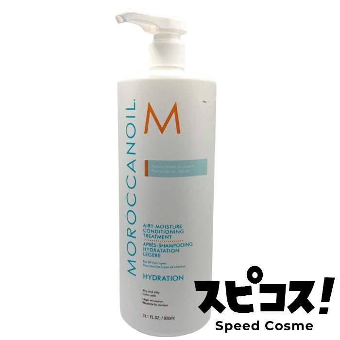 【最安値に挑戦】 モロッカンオイル インテンスモイスチャー コンディショニングトリートメント 920ml ポンプ 【正規品】